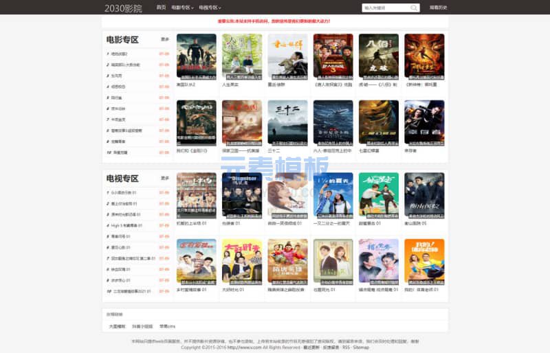 【自适应】群站专用苹果CMS10免费电影站免费网站模板