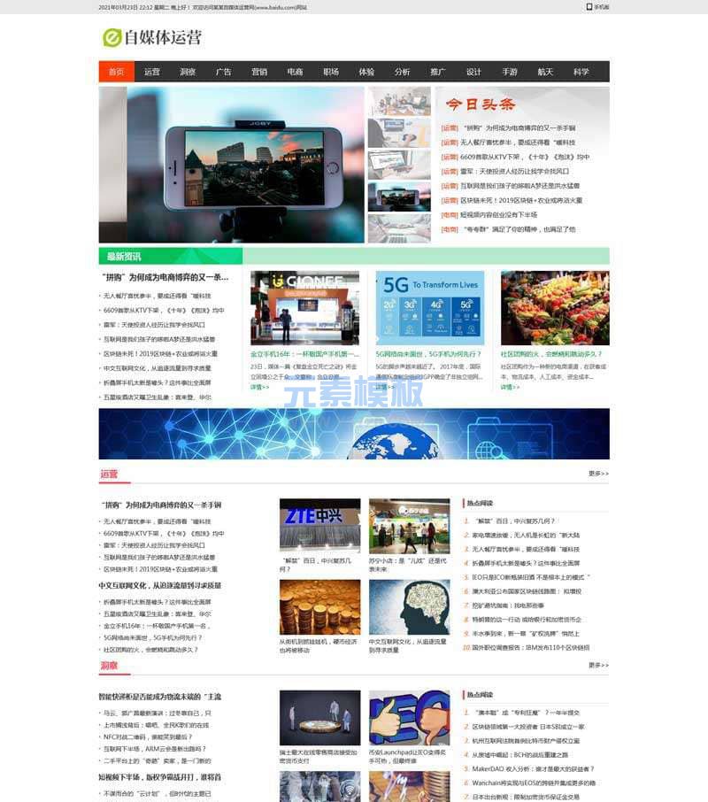 自媒体资讯门户，行业新闻资讯网站织梦源码dedecms免费模板下载