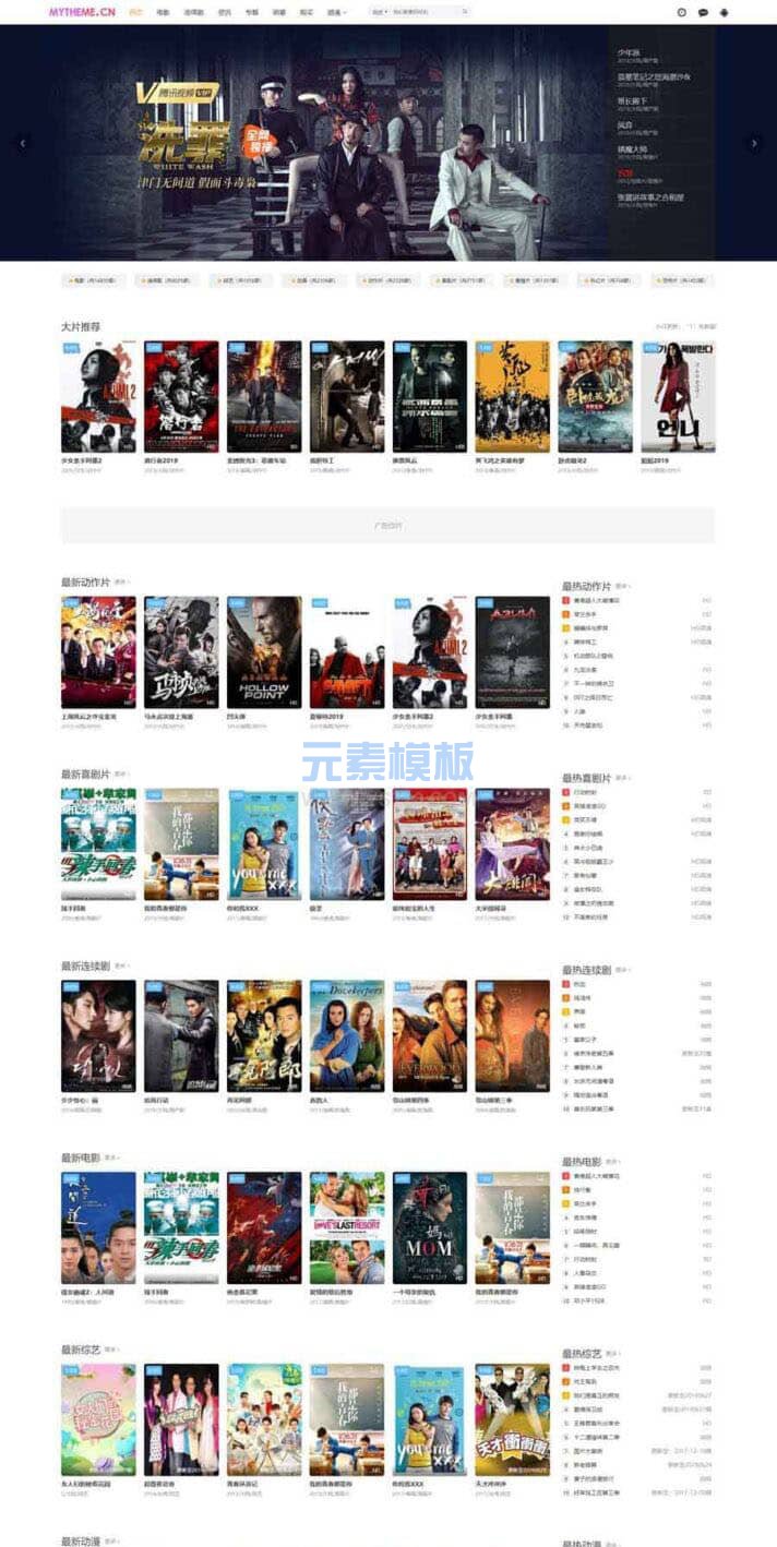 首涂MyThemme第22套免费模板苹果CMSv10主题带后台