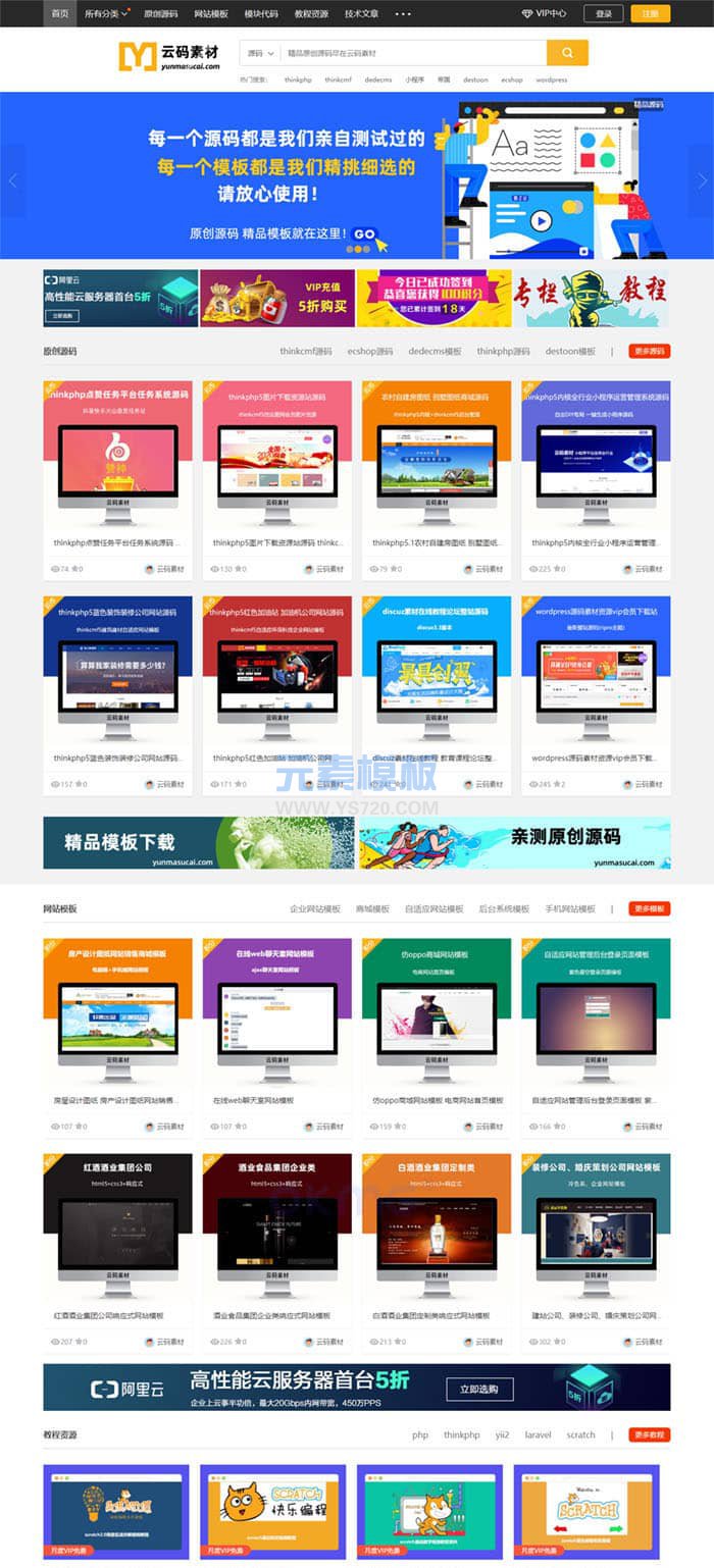 【自适应】Thinkphp仿某图网图片素材下载站源码 资源下载站源码