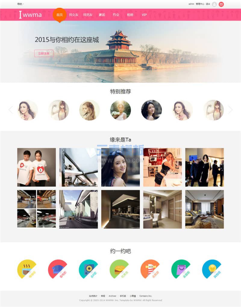 免费discuz交友中心插件1.3分享