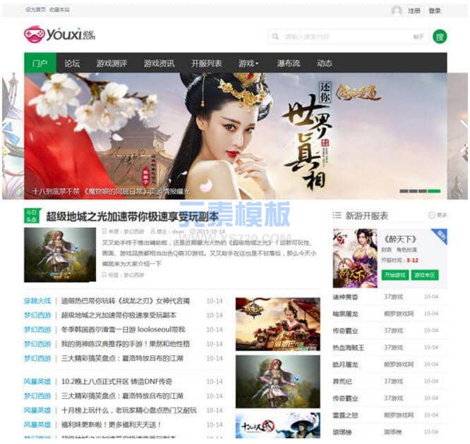 Discuz游戏资源下载论坛免费网站模板