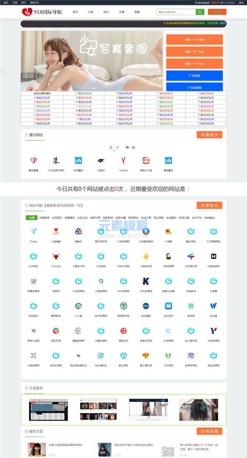 thinkphp最新918国际导航免费网站源码