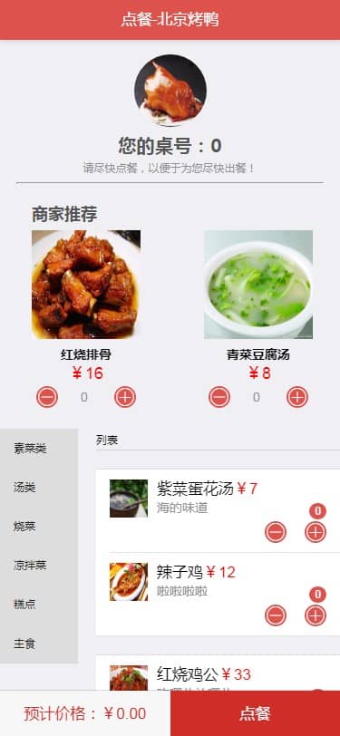 点餐首页