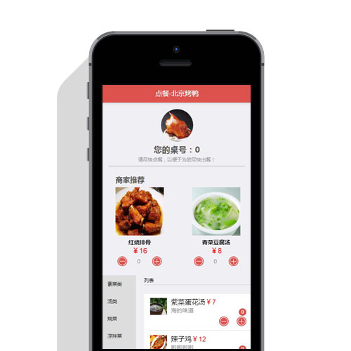 【手机端】PHP开源简单餐