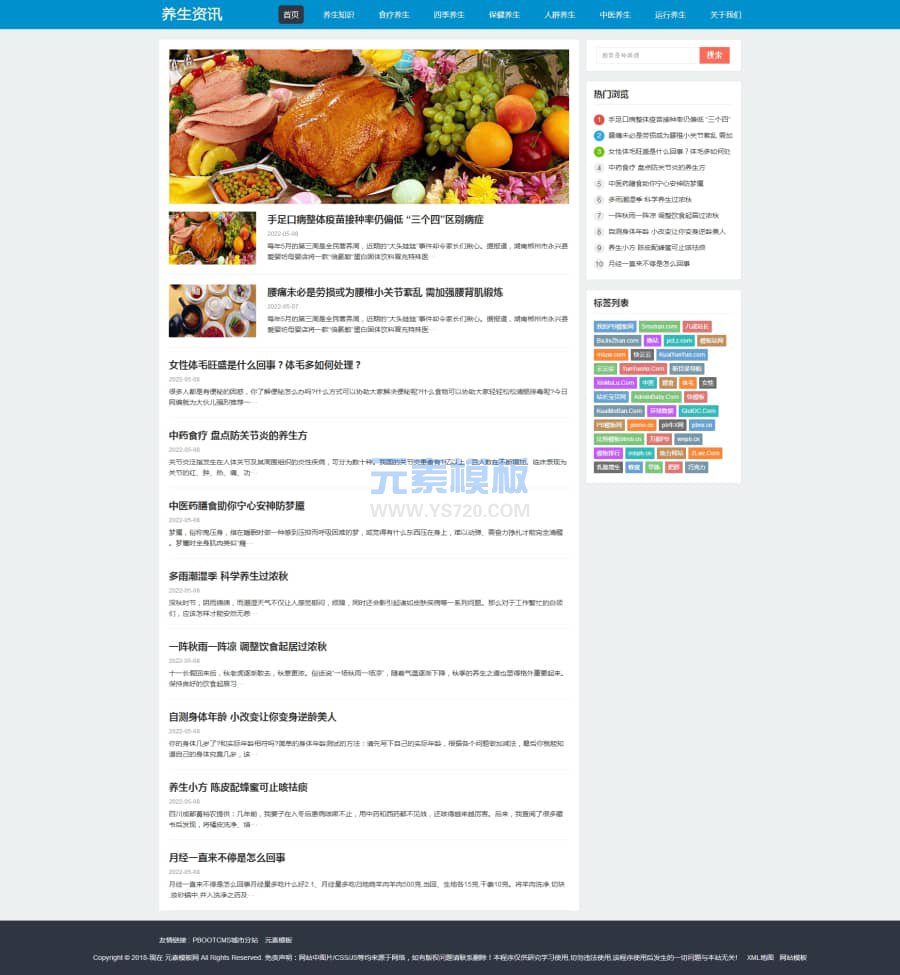 【响应式】百度MIP健康养生新闻资讯博客网站pbootcms模板