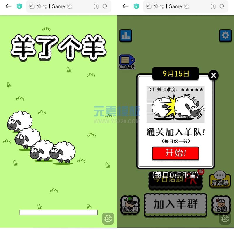 超火微信小游戏羊了个羊游戏h5网页版免费源码下载