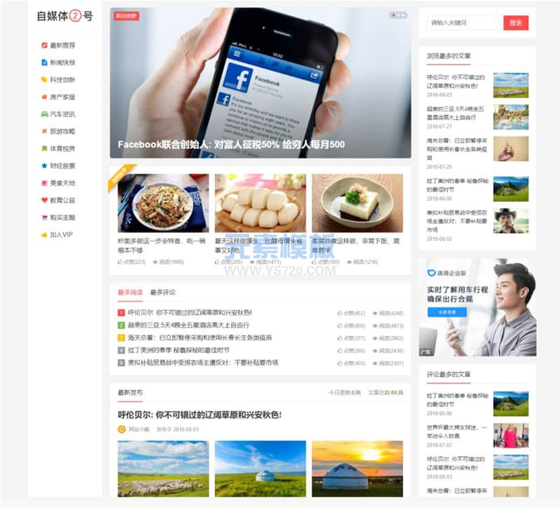 自媒体二号大前端主题模板WordPress免费模板主题下载