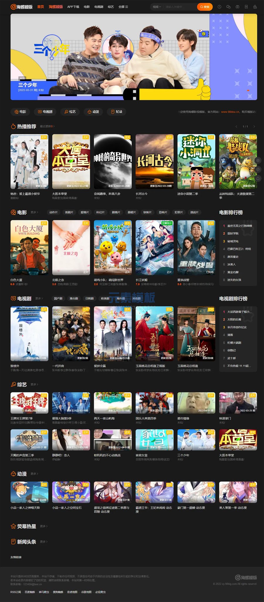 【自适应】多功能苹果CMSv10海螺影视主题模板M3.1全解密版本免费源码