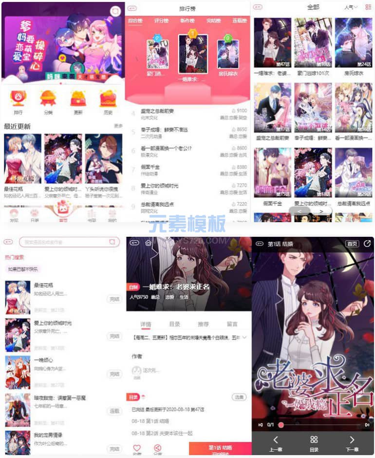 免费苹果cms内核H5网页漫画小说系统源码支持三级分销与对接公众号