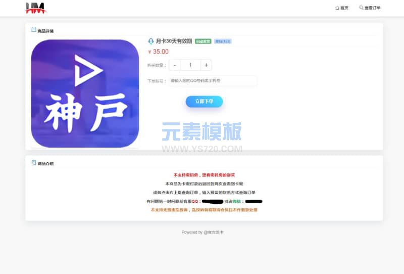 发卡商品页模板