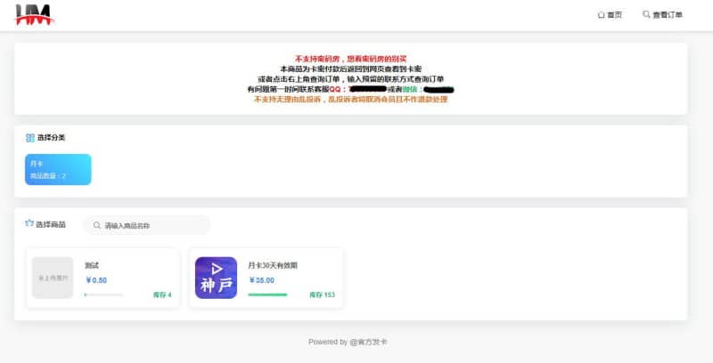 发卡首页模板