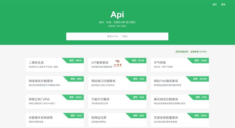 THINKPHP多用途api集成管理系统免费源码