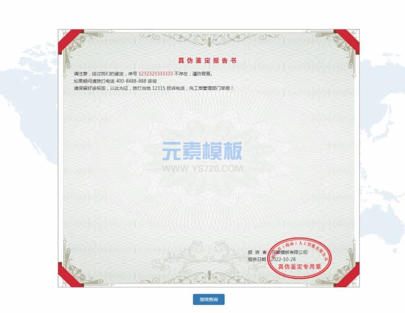 PBOOTCMS真伪鉴定证书防伪成绩查询授权功能插件