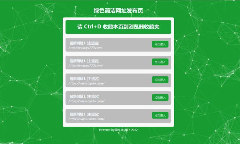 绿色简洁网址发布单页HTML源码 兼容手机端免费模板