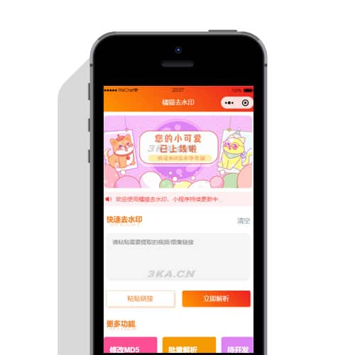 橘猫视频去水印微信小程序免费源码自定义接口PHP后端对接