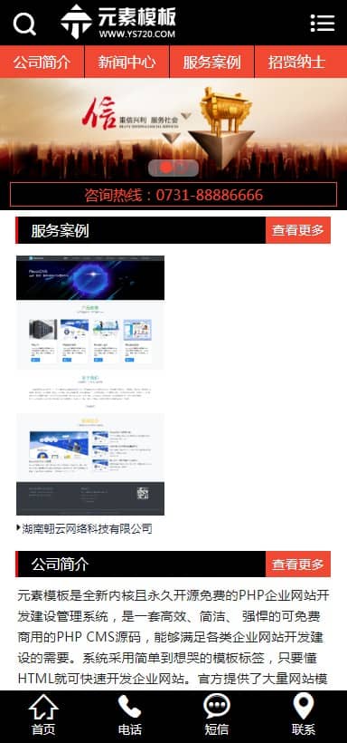 PBOOTCMS手机首页
