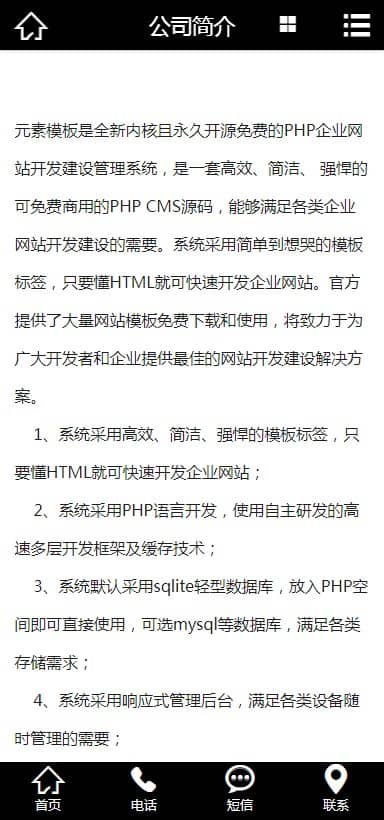 PBOOTCMS手机内容页