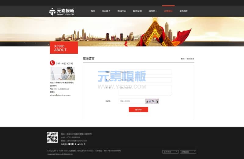 PBOOTCMS留言页