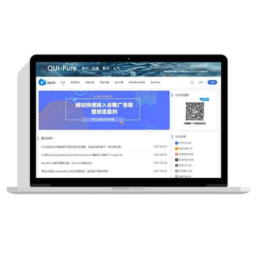 【响应式】WordPress简约自媒体资讯博客免费主题 Qui-Pure v5.25