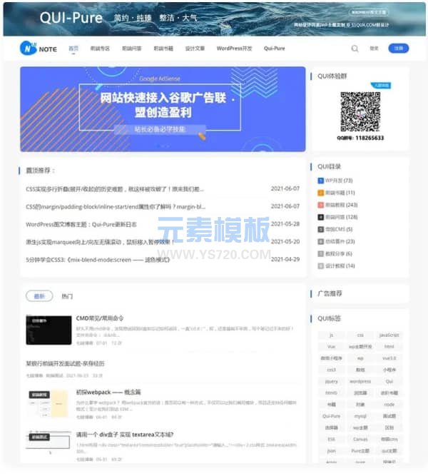 【响应式】WordPress简约自媒体资讯博客免费主题 Qui-Pure v5.25首页演示