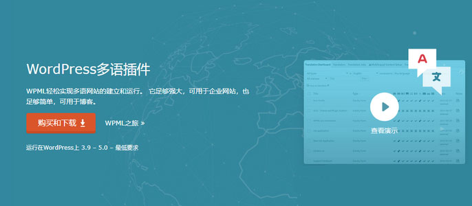 wordpress翻译插件WPMLProV4.3.11中文版多语言站点插件免费分享