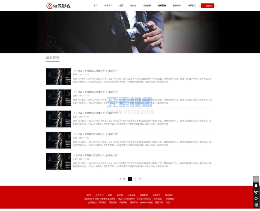 PBOOTCMS列表页模板 PBOOTCMS列表页模板