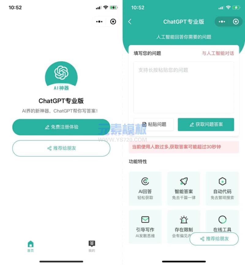 火爆全网的ChatGPT小程序页面免费源码