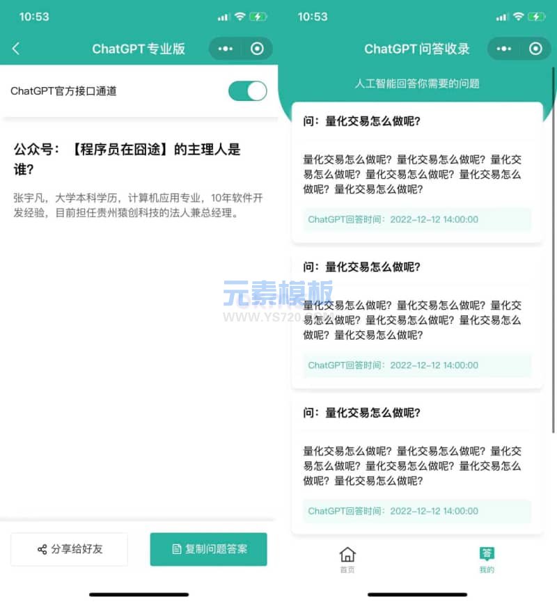 火爆全网的ChatGPT小程序页面免费源码