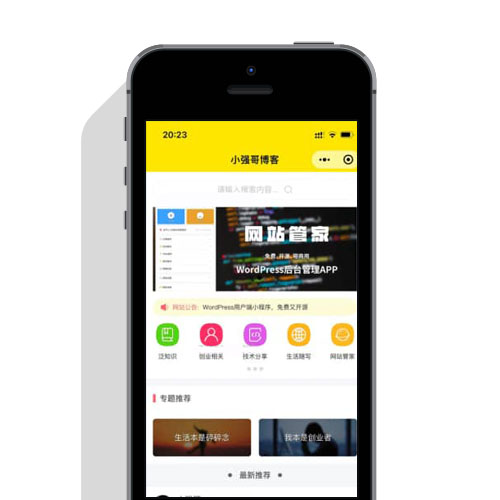 WordPress 网站管家小程序免费源码
