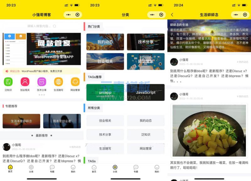 WordPress 网站管家小程序免费源码