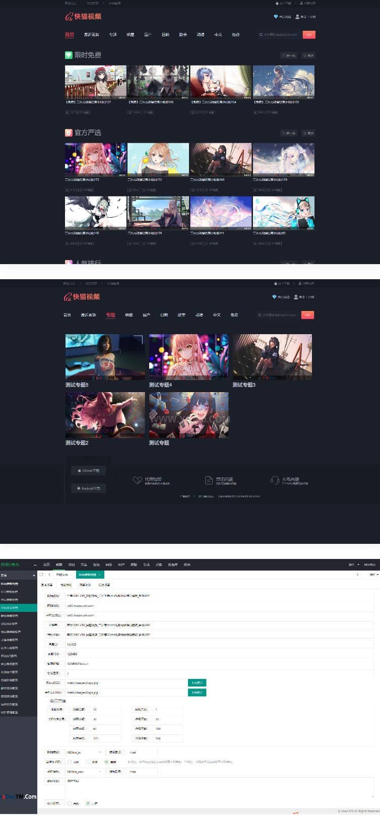 苹果CMS V10快猫视频二开视频网站源码 可封装双端APP