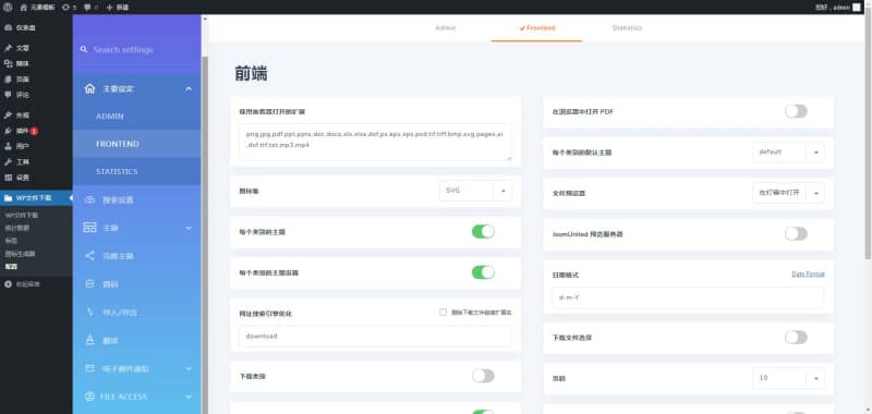 WP File Download v5.6.7文件下载管理插件带汉化wordpress插件