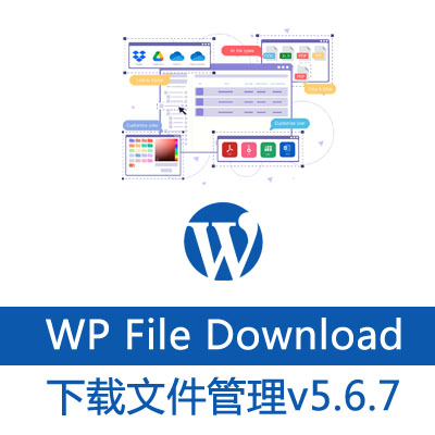WP File Download v5.6.7文件下载管理插件带汉化wordpress插件