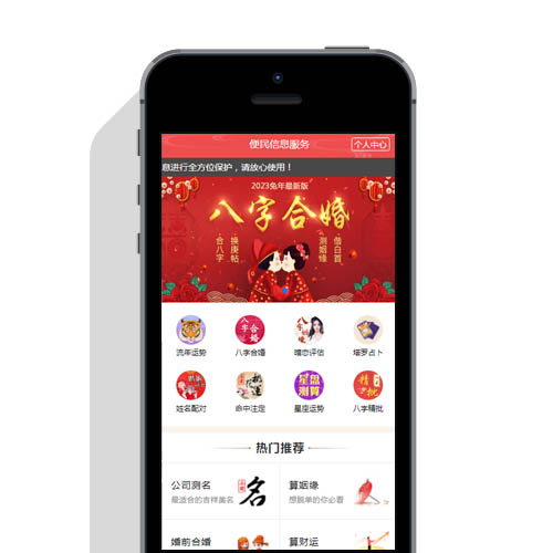 2023年二次开发版运势测算系统/宝宝起名/宝宝取名/八字算命/周易风水/塔罗牌/手机号测吉凶