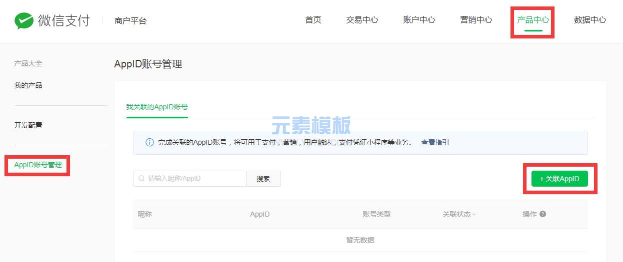 微信H5支付如何对接?如何获取APPID?如何申请?