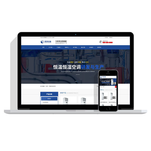 (自适应手机版)响应式营销型恒温恒湿机环境设备类网站pbootcms模板蓝色营销型