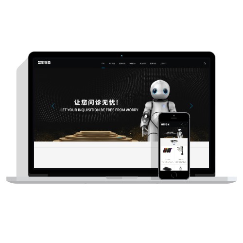 (自适应手机端)HTML5智能设备pbootcms网站模板响应式人工智能机器网站源码免费下