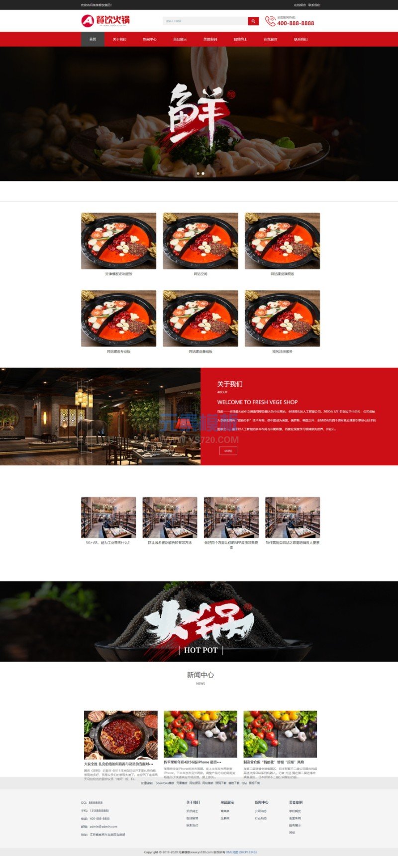 免费模板(自适应手机端)餐饮小吃火锅店网站pbootcms模板餐饮火锅加盟网站源码下载
