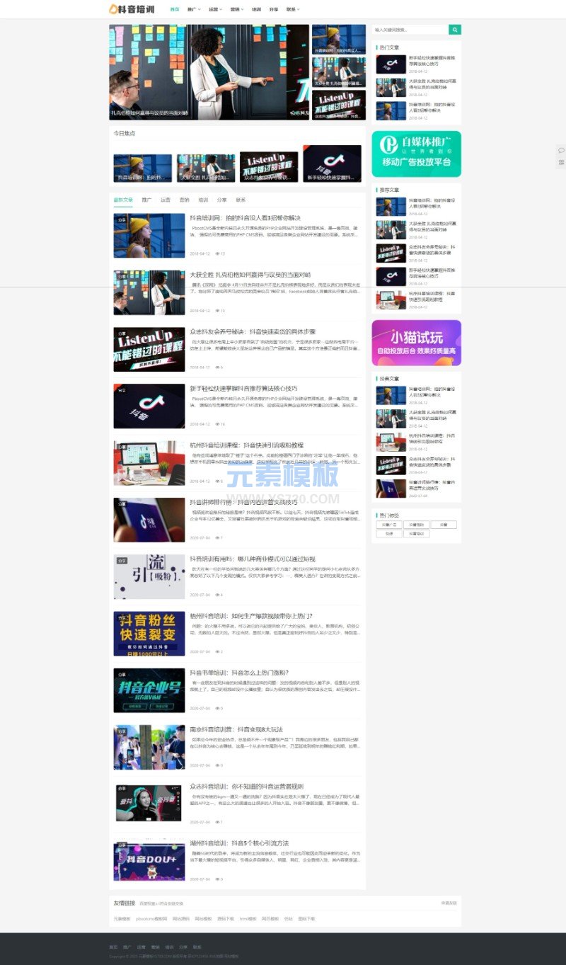免费模板PBOOTCMS抖音自媒体运营培训教程类网站模板 html5个人博客网站源码下载
