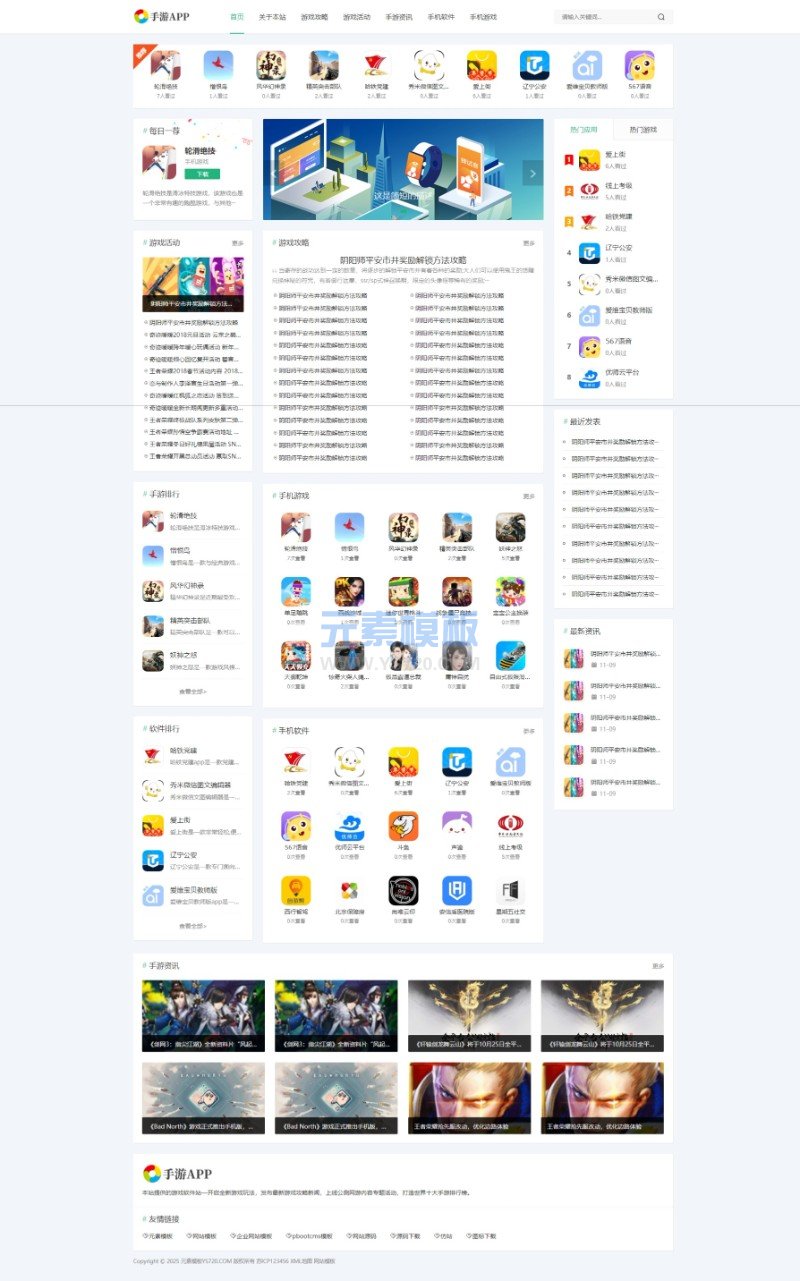 免费模板(自适应手机端)手机软件APP下载ac类网站Pbootcms模板 游戏软件应用网站源码下载