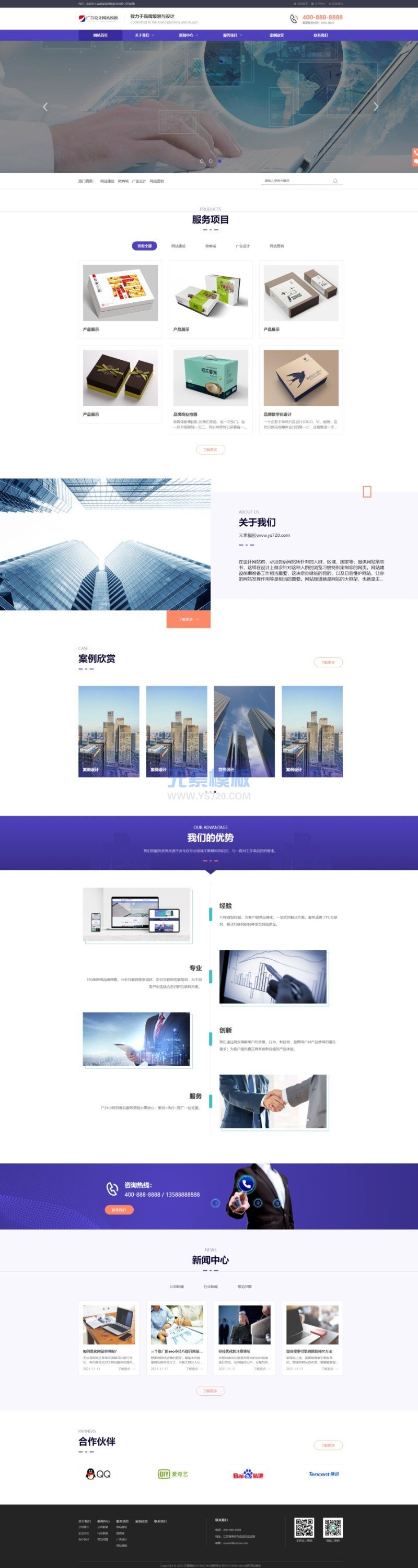 免费模板(自适应手机端)网络建站广告公司网站pbootcms模板 品牌策划设计类网站源码下载