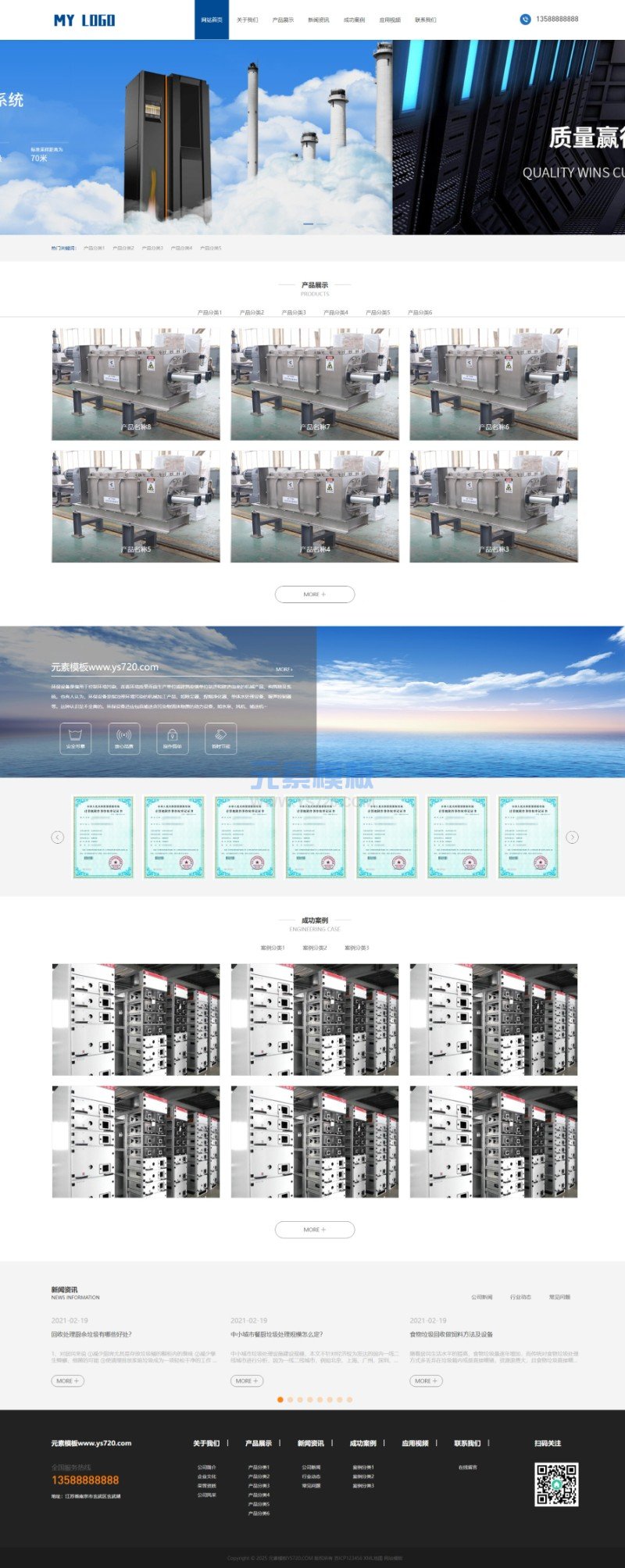 (自适应手机端)响应式环保科技公司网站pbootcms模板 HTML5蓝色环保机械设备网站源码免费下载