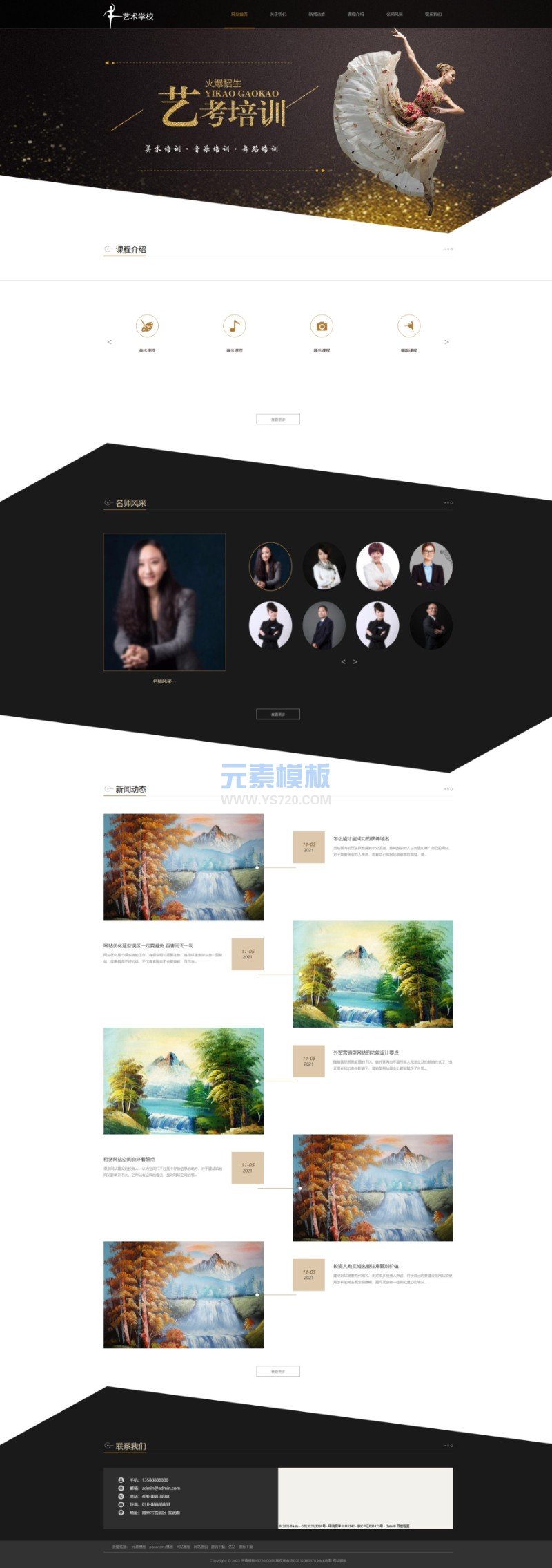 免费下载(自适应手机端)响应式艺考培训学校类网站pbootcms模板 html5艺术培训机构网站源码下载