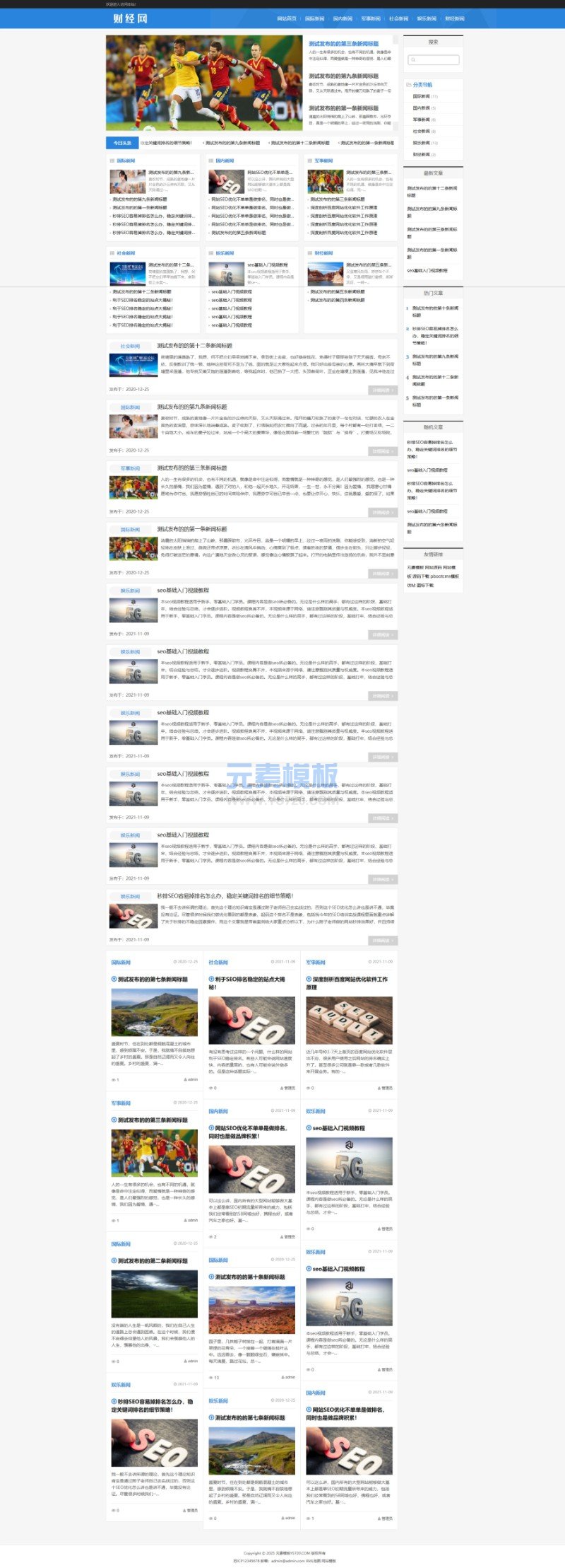 (自适应手机端)新闻资讯博客网站pbootcms模板 html5响应式新闻博客网站源码下载