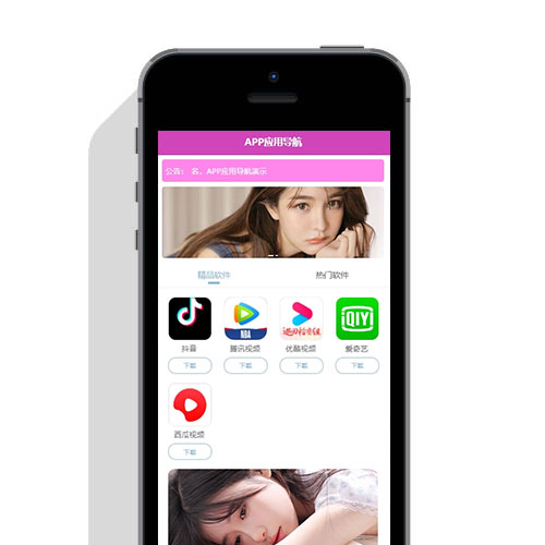 [亲测可用]直播APP软件下载导航站源码带后台+优化版