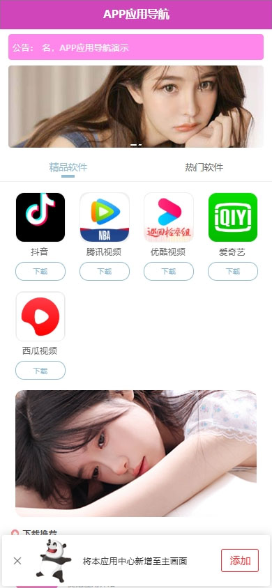 [亲测可用]直播APP软件下载导航站源码带后台版