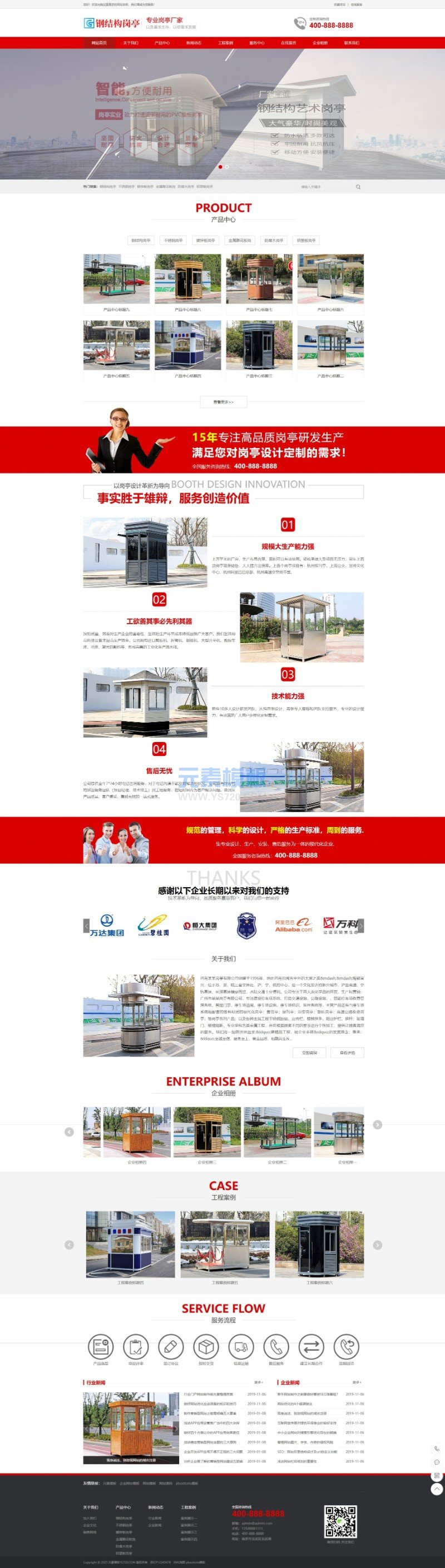 免费模板(PC+WAP)钢结构岗亭营销型pbootcms网站模板红色户外岗亭网站源码免费下载