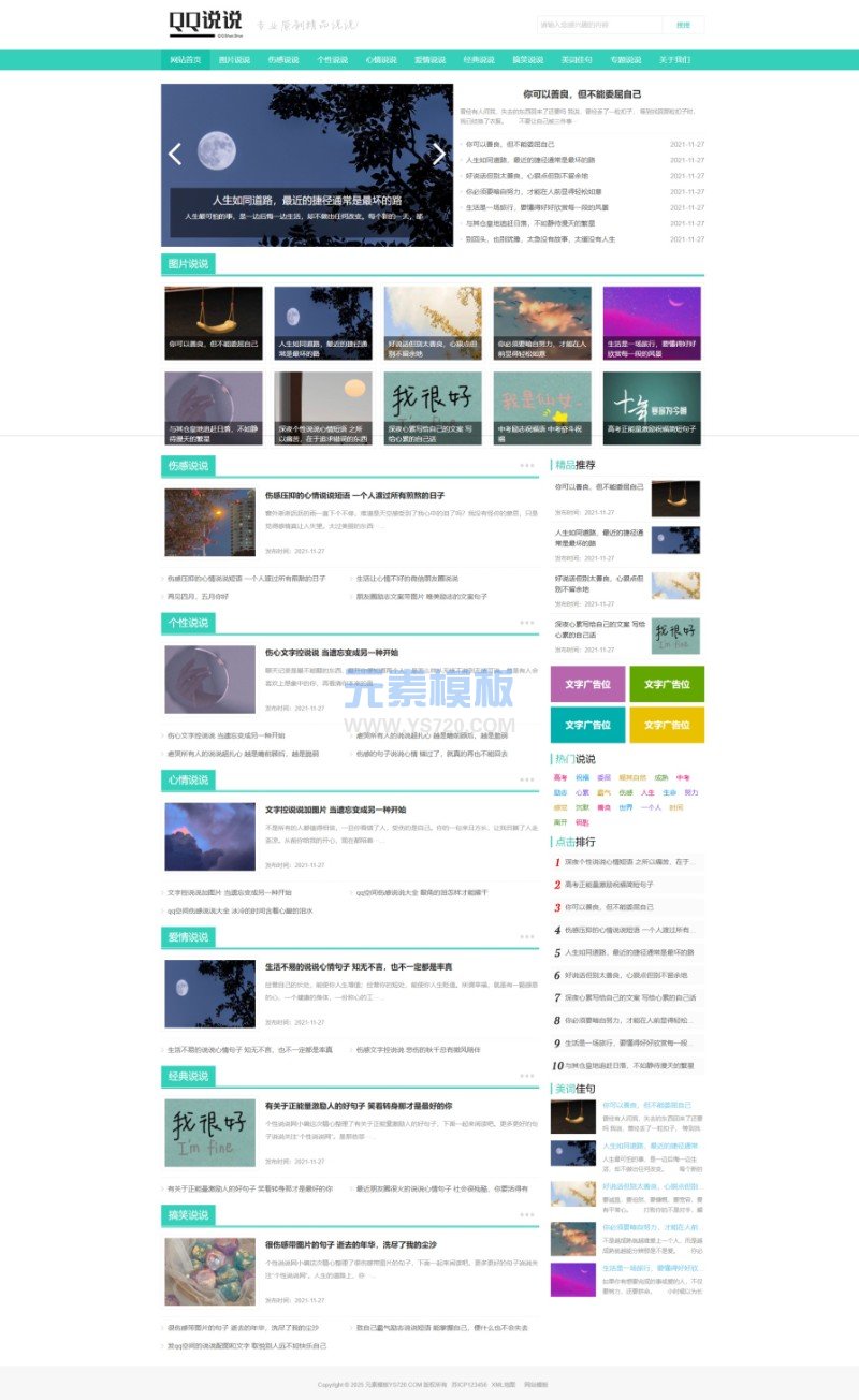 免费模板(PC+WAP)绿色QQ日志空间说说网站pbootcms模板 文章博客美文网站源码下载
