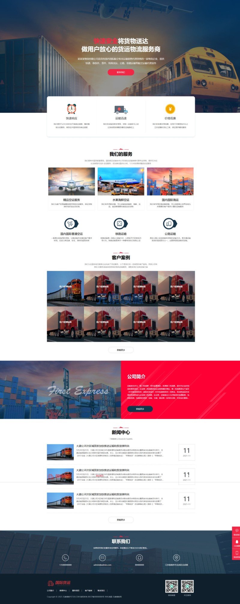 免费模板(自适应手机端)快递物流公司pbootcms网站模板 html响应式快递货运网站源码下载